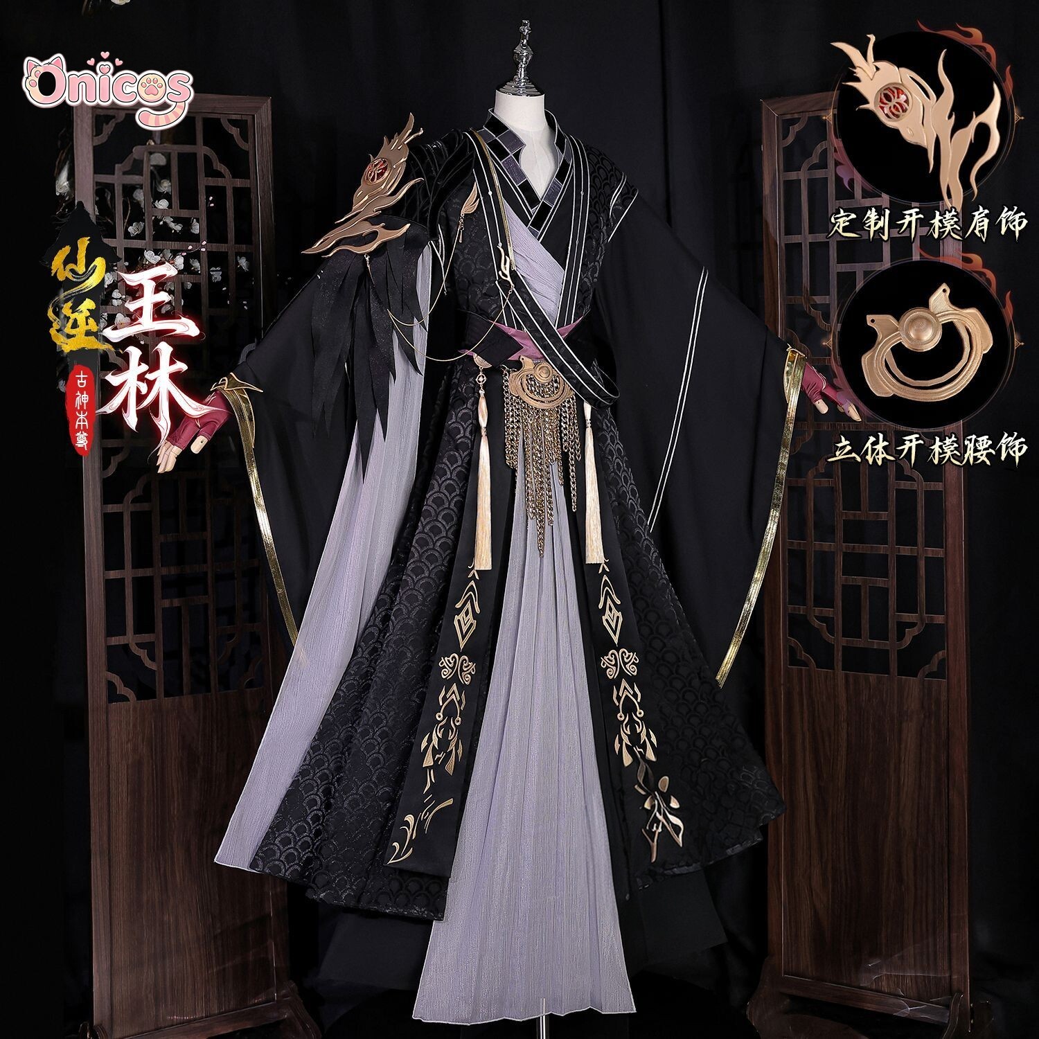 زي تنكري كامل لشخصية وانغ لين  - مراجعة Anime Cosplay In Chinese وسعره